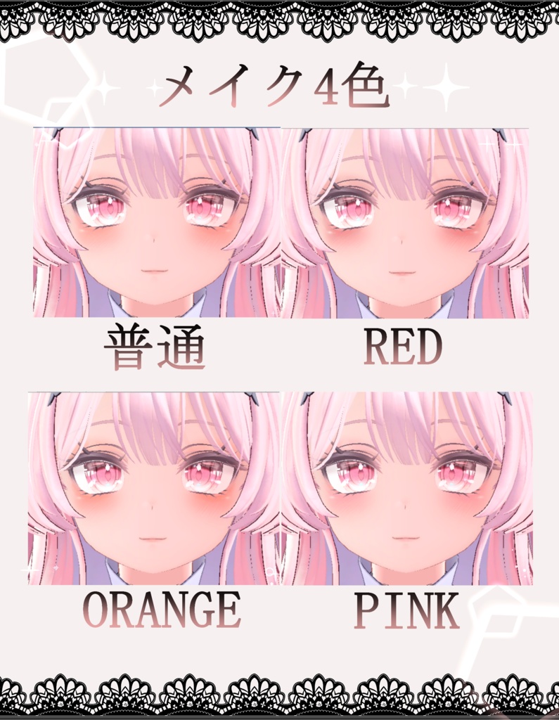 「セレスティア専用」瞳&メイクテクスチャ