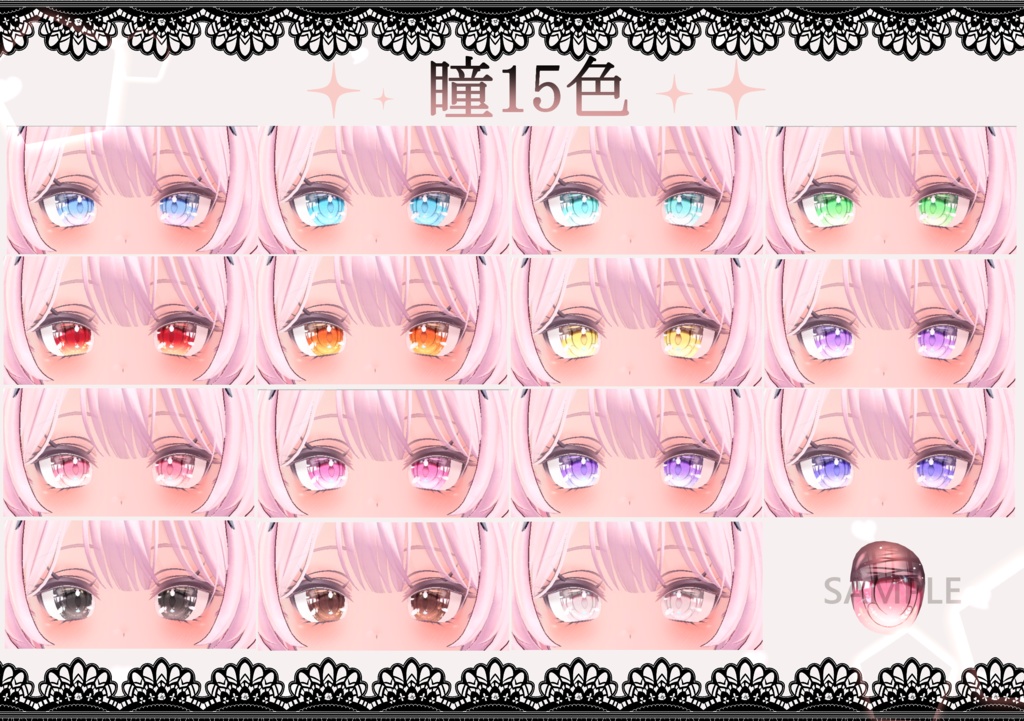 「セレスティア専用」瞳&メイクテクスチャ