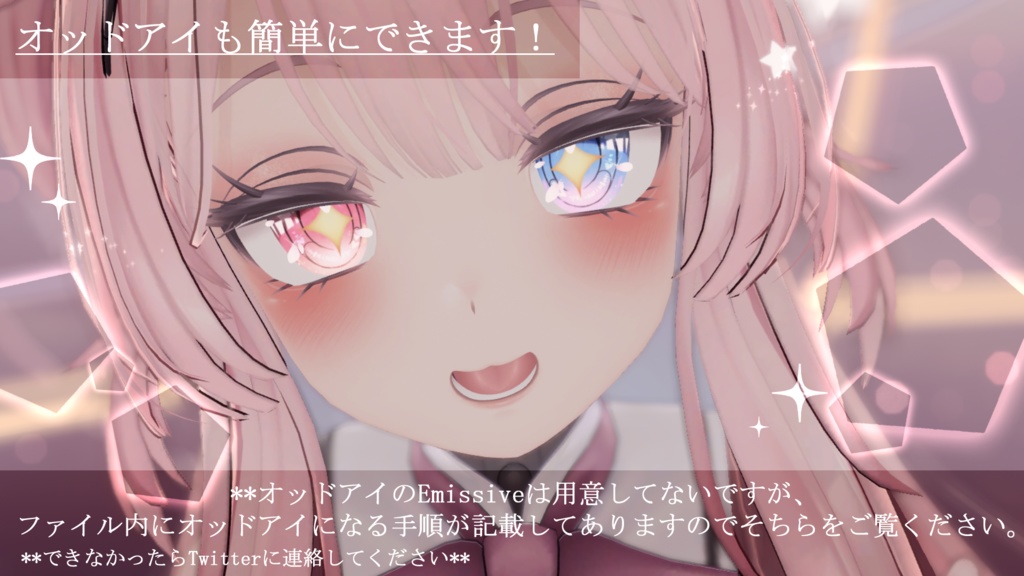 「セレスティア専用」瞳&メイクテクスチャ