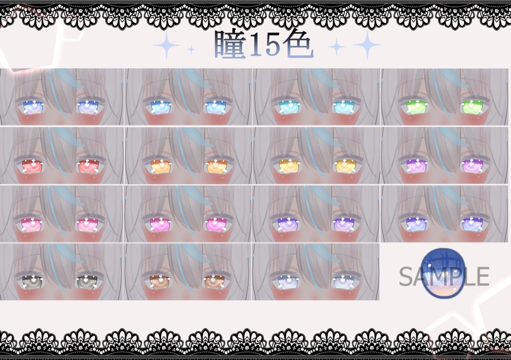 「舞夜専用」瞳15色