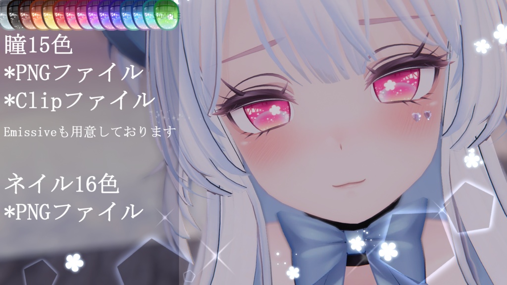 「セレスティア専用」瞳&ネイルテクスチャ-Hana-