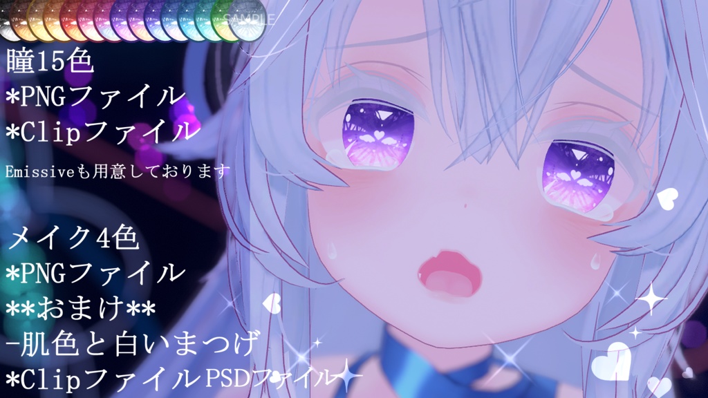 「ソラハ専用」瞳&メイクと肌テクスチャ