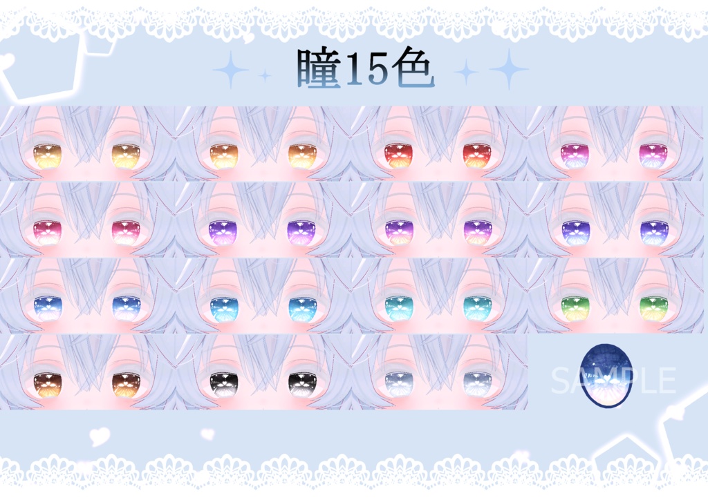 「ソラハ専用」瞳&メイクと肌テクスチャ