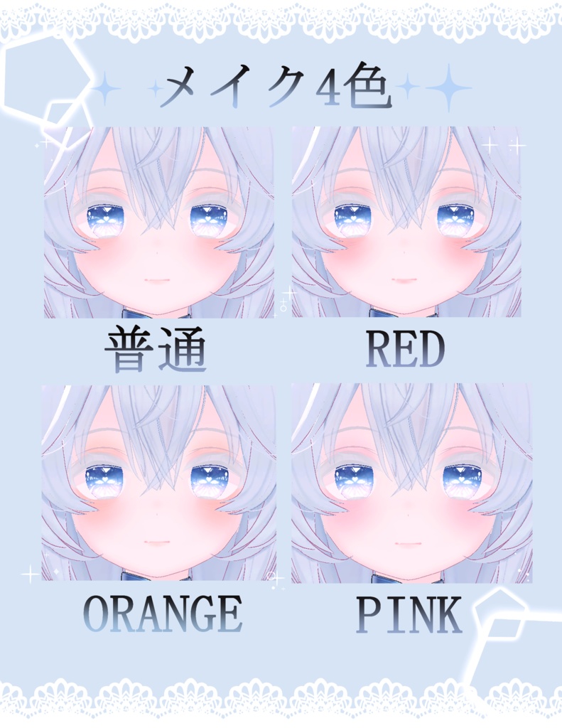 「ソラハ専用」瞳&メイクと肌テクスチャ