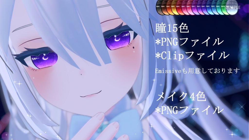 「ソフィナ専用」瞳&メイクテクスチャ