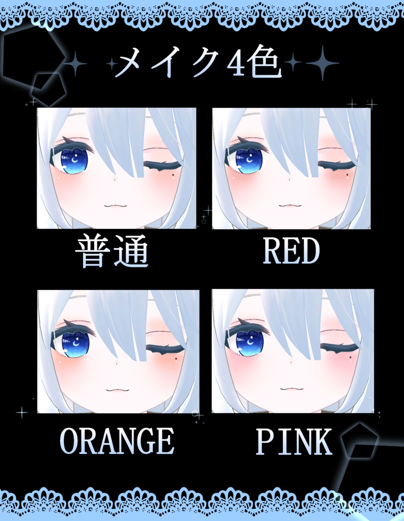 「ソフィナ専用」瞳&メイクテクスチャ