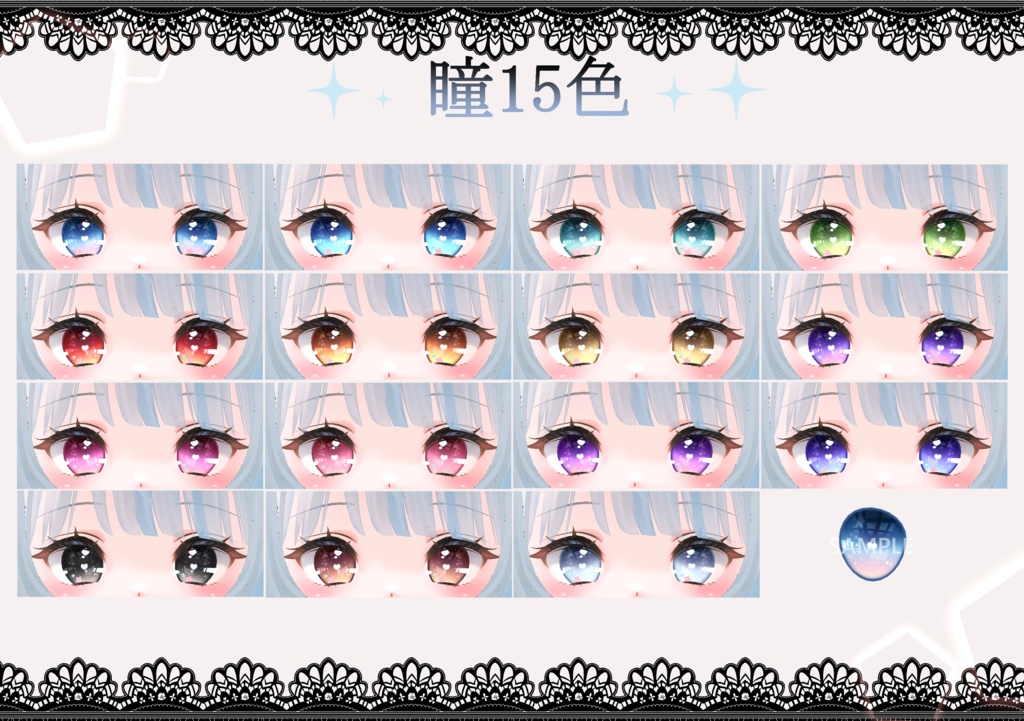 「ルーシュカ専用」瞳&メイクテクスチャ-Heart-