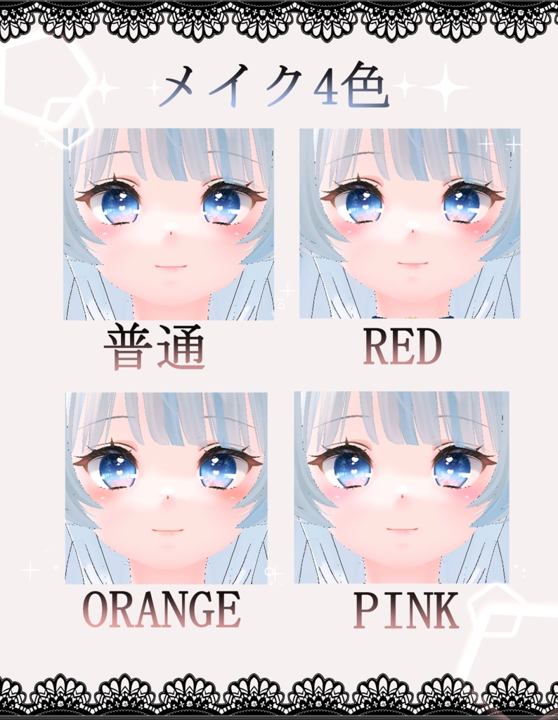 「ルーシュカ専用」瞳&メイクテクスチャ-Heart-