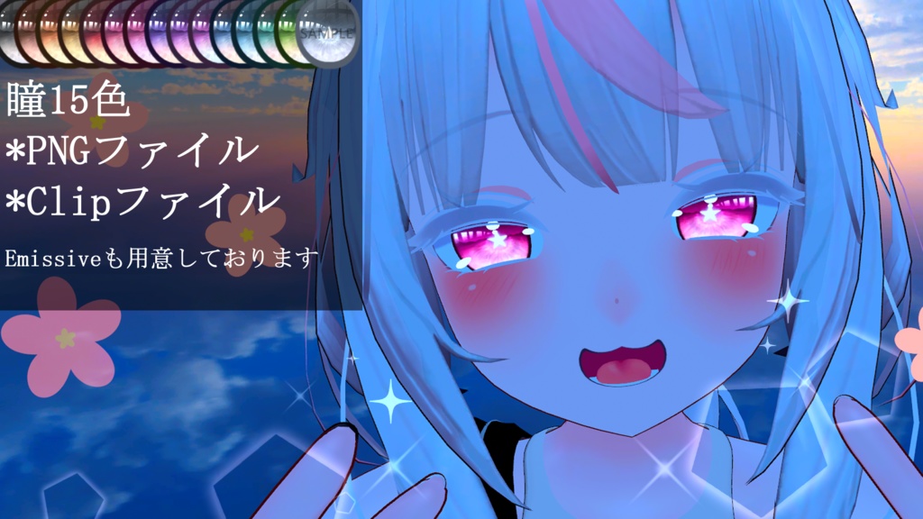 「舞夜専用」瞳15色 -star-