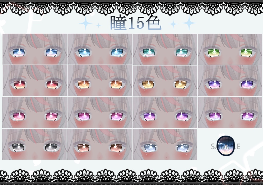 「舞夜専用」瞳15色 -star-