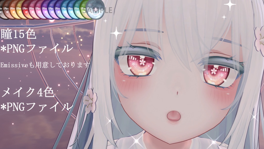 「萌専用」瞳&メイクテクスチャ-Sakura-