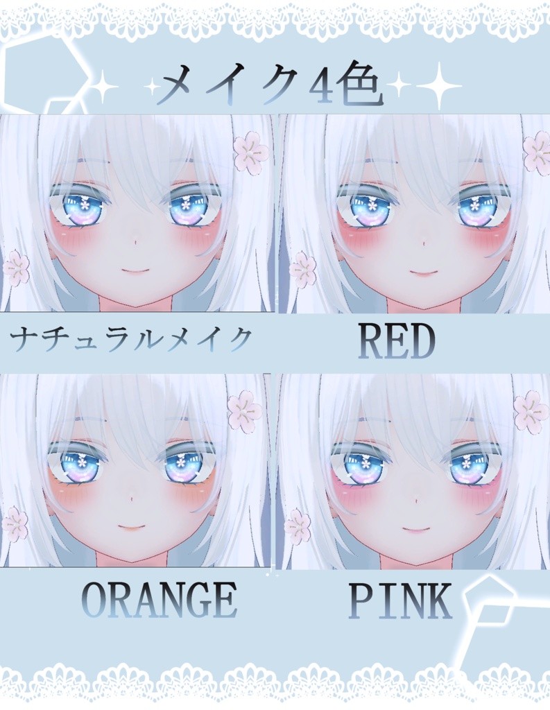 「萌専用」瞳&メイクテクスチャ-Sakura-