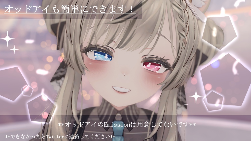 「マヌカ専用」瞳&メイクテクスチャ