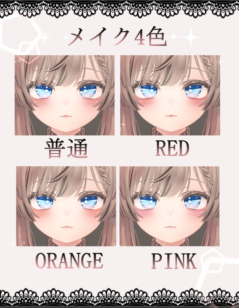 「マヌカ専用」瞳&メイクテクスチャ