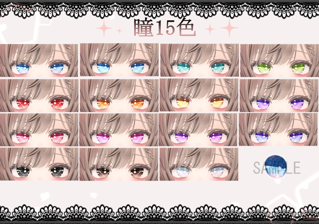 「マヌカ専用」瞳&メイクテクスチャ