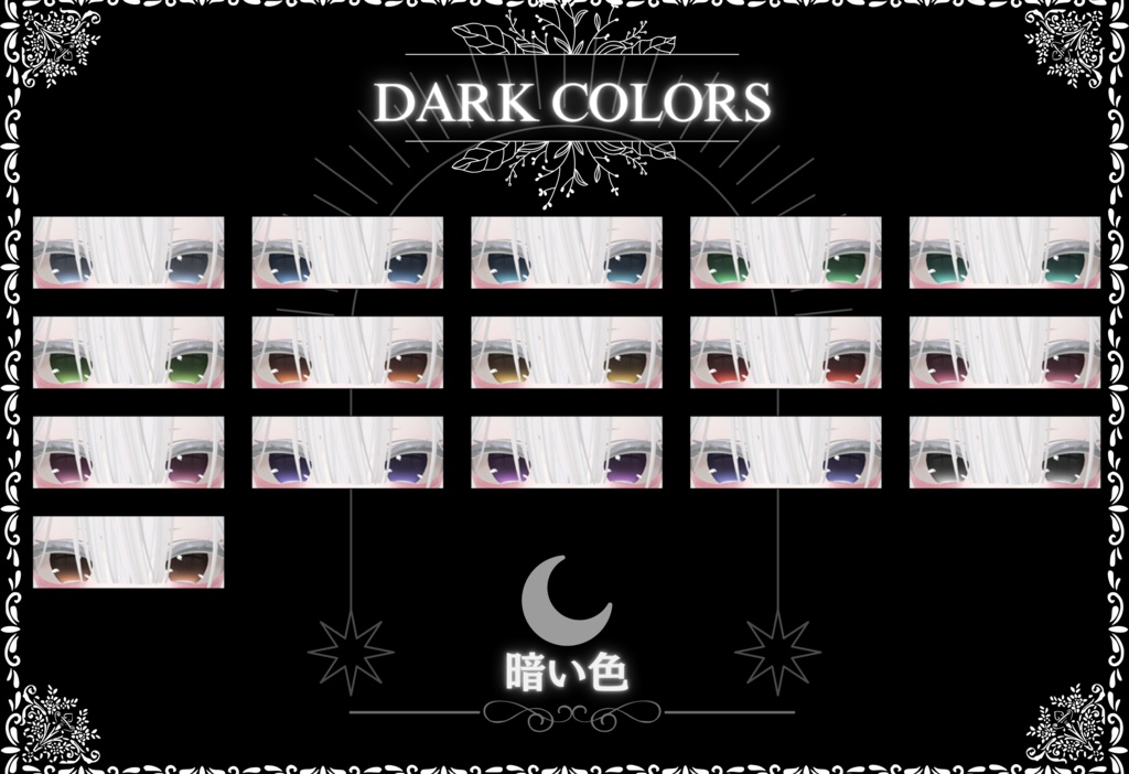 「マヌカ専用」シンプル瞳32色