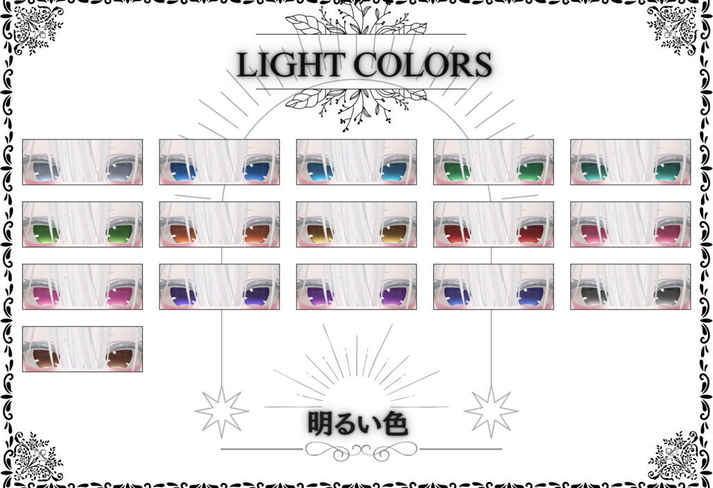 「マヌカ専用」シンプル瞳32色