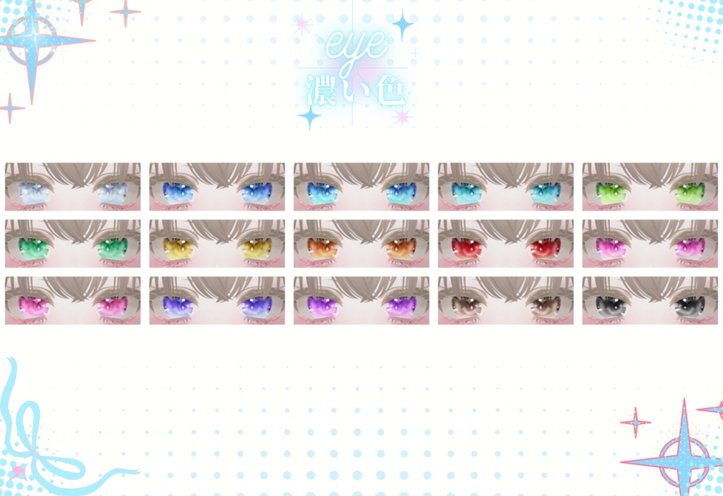 「マヌカ専用」瞳33色+おまけ -Summer-