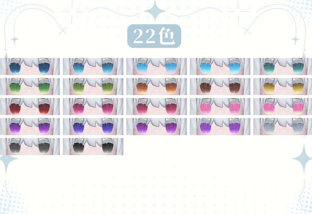 「キプフェル 専用」瞳22色