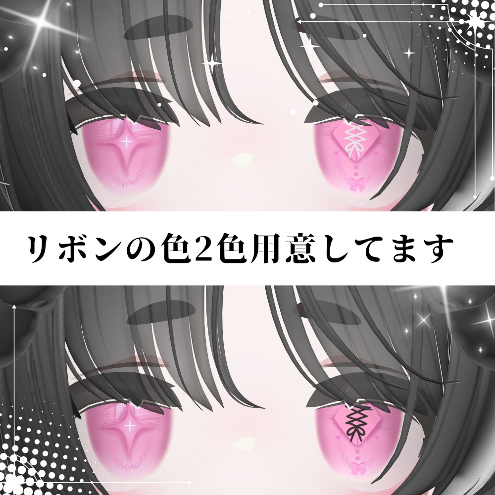 「キプフェル 専用」瞳14色 -Ribbon-