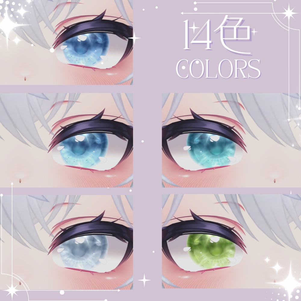 「愛莉専用」瞳14色 -Bubble-