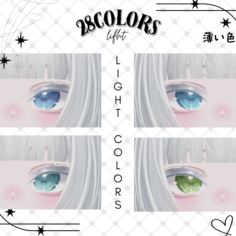瞳28色「ミルティナ/ショコラ/愛莉/マヌカ/シフォン/しお/しなの/イチゴ/ミルフィ/りりか」-Sparkle-