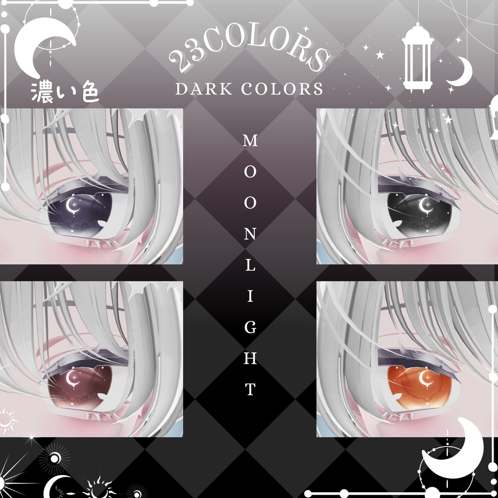 「しなの専用」瞳54色 -Moonlight-