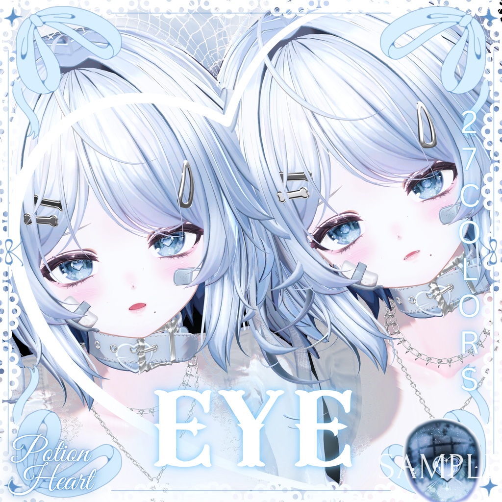 瞳27色 ❤︎Potion Heart❤︎「 11アバター対応」