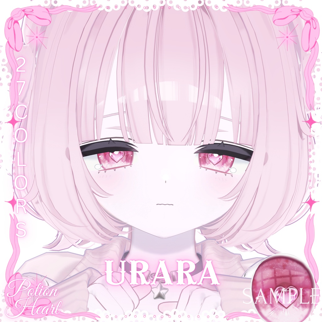瞳27色 ❤︎Potion Heart❤︎「 15アバター対応」