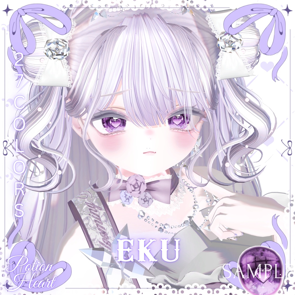 瞳27色 ❤︎Potion Heart❤︎「 11アバター対応」