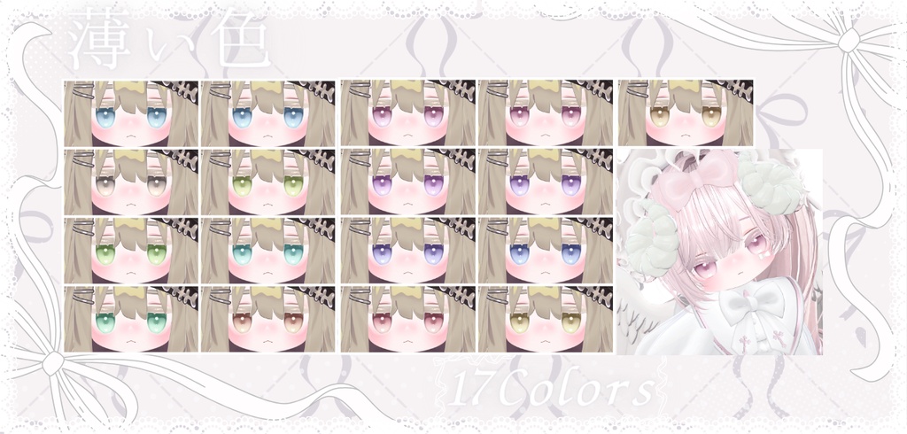 「キプフェル 専用」瞳40色
