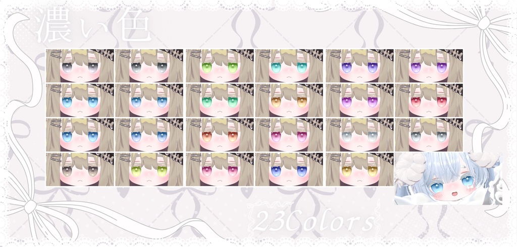 「キプフェル 専用」瞳40色