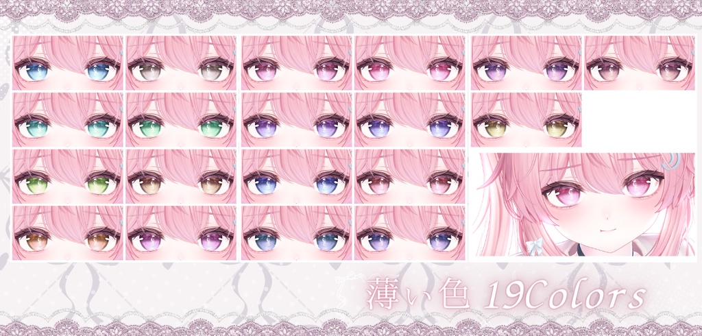 「セレナ専用」瞳38色