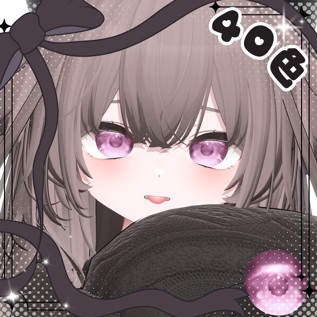 「輝夜専用」瞳40色