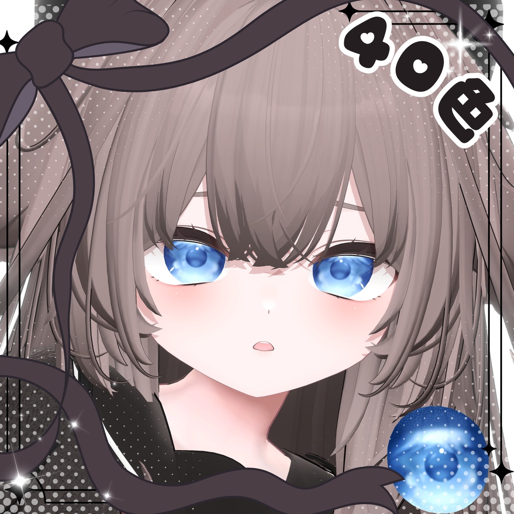 「輝夜専用」瞳40色