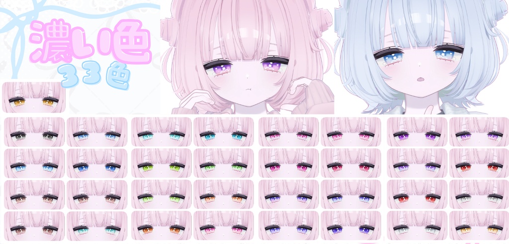 「うらら専用」瞳57色