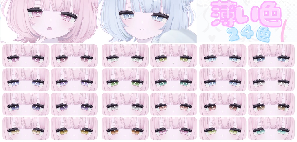 「うらら専用」瞳57色