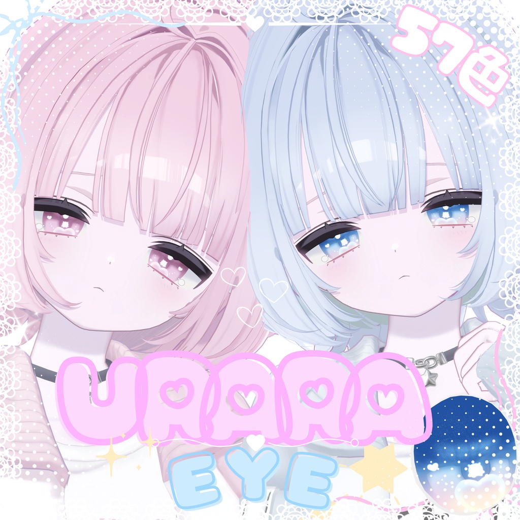 「うらら専用」瞳57色