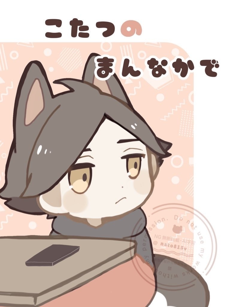 こたつのまんなかで