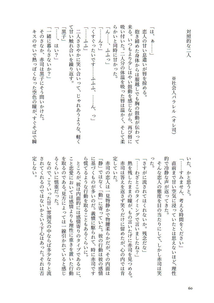 【※完売】アカクロ・プチ・アソート