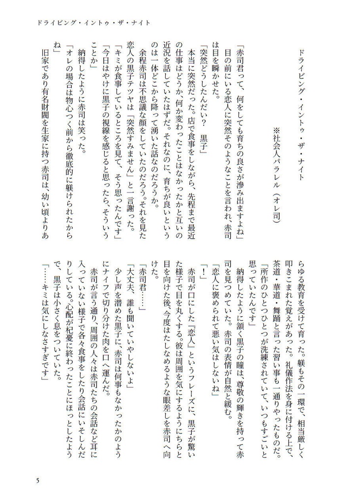 【※完売】アカクロ・プチ・アソート