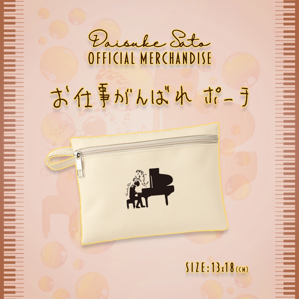 【Daisuke Sato】お仕事がんばれポーチ