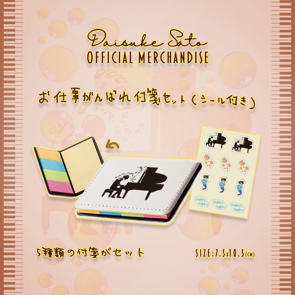 【Daisuke Sato】お仕事がんばれ付箋セット（ステッカー付）
