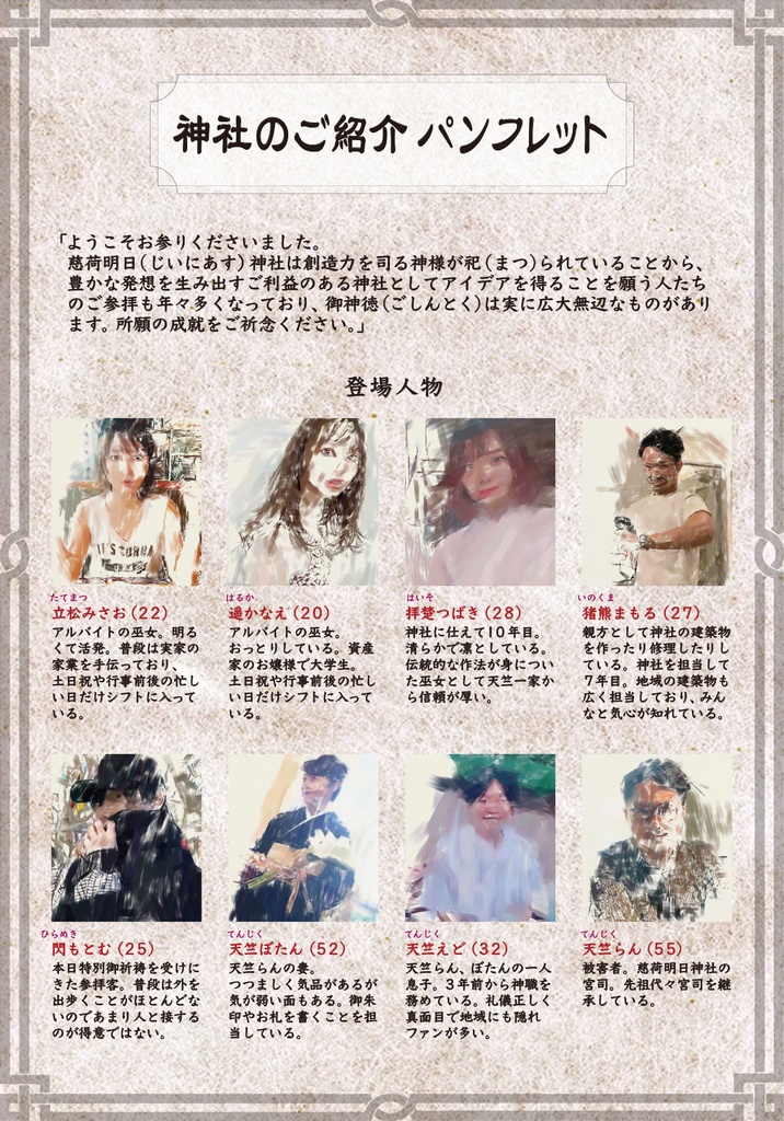 マーダーミステリー『御祈祷インシデント』オンライン