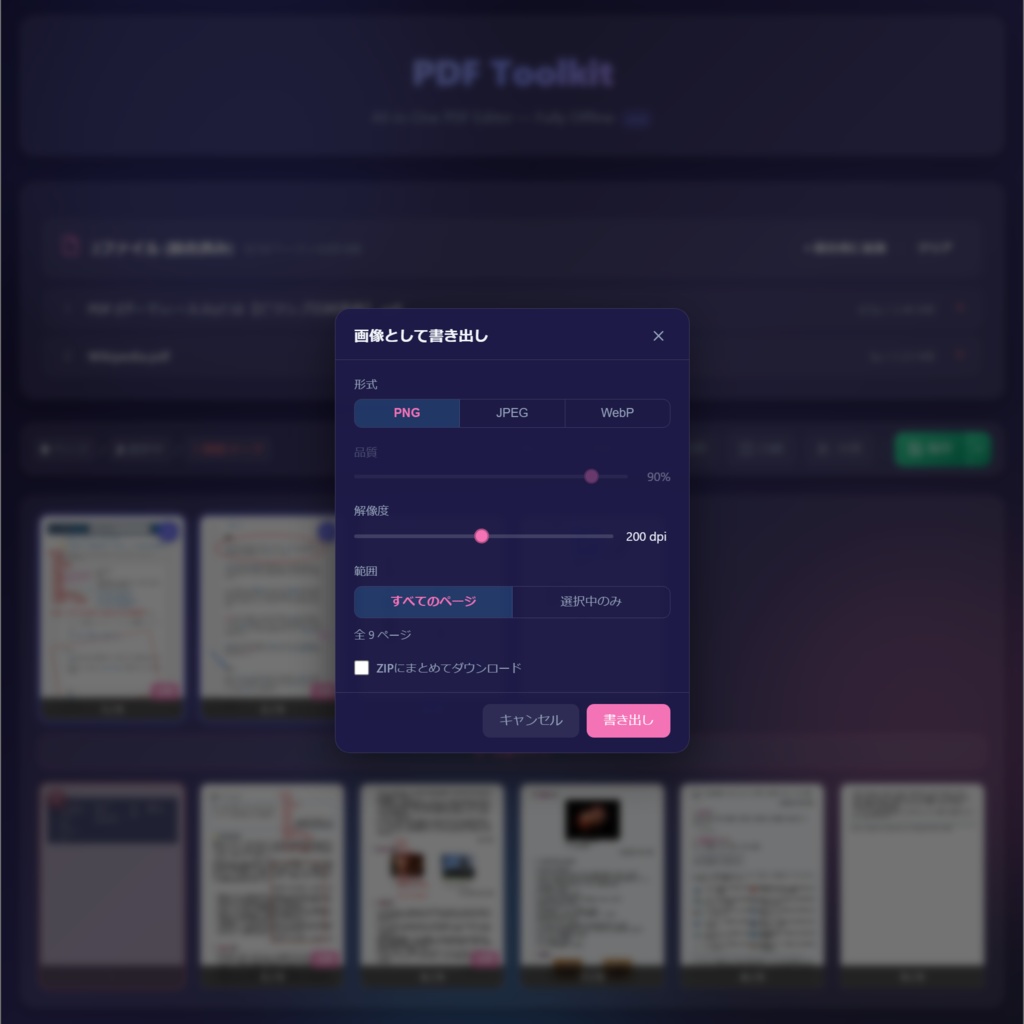 PDF Toolkit ―PDFエディタ・結合・分割・回転・並び替え・書き込み・圧縮