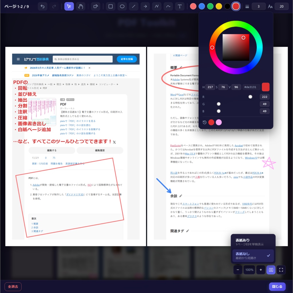 PDF Toolkit ―PDFエディタ・結合・分割・回転・並び替え・書き込み・圧縮
