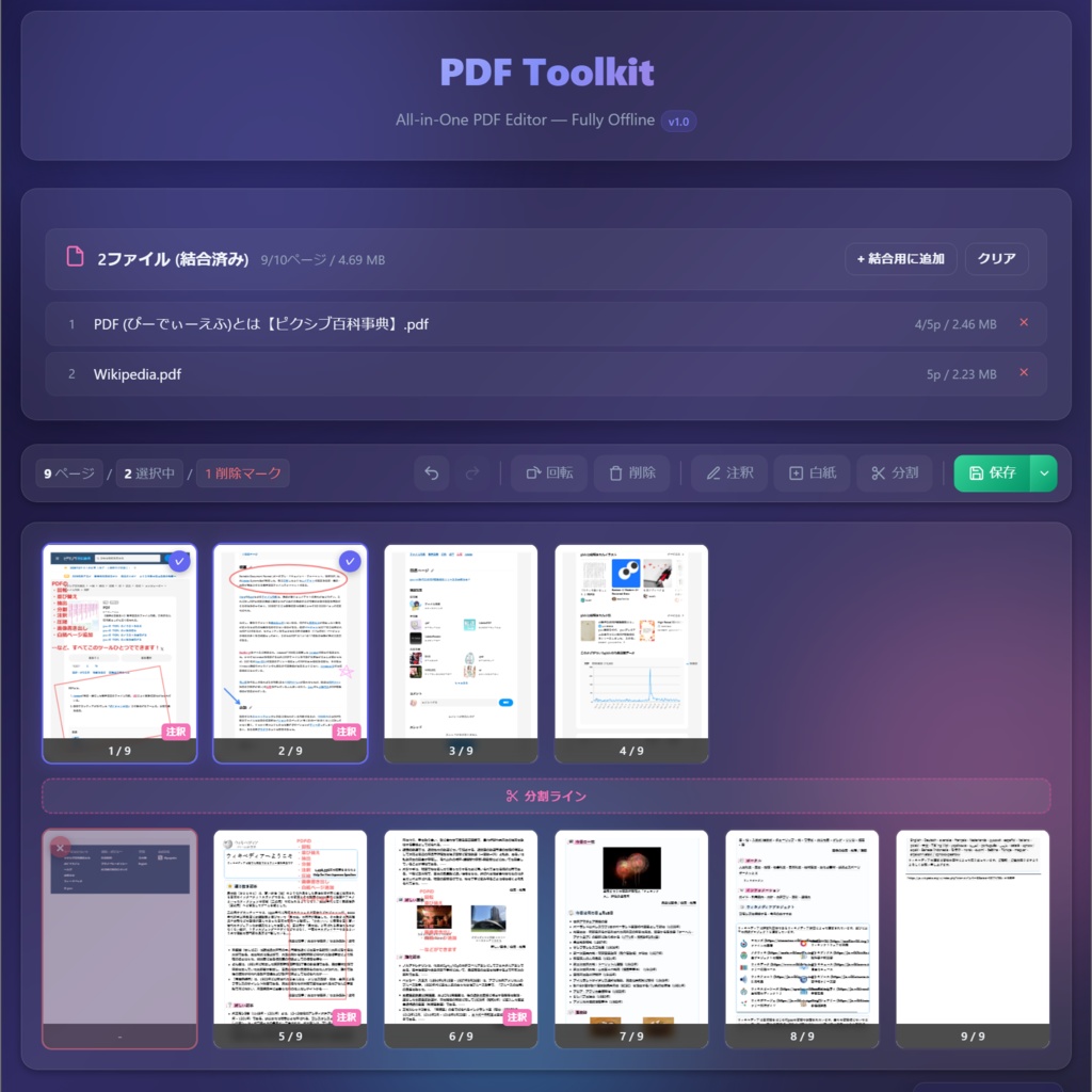 PDF Toolkit ―PDFエディタ・結合・分割・回転・並び替え・書き込み・圧縮