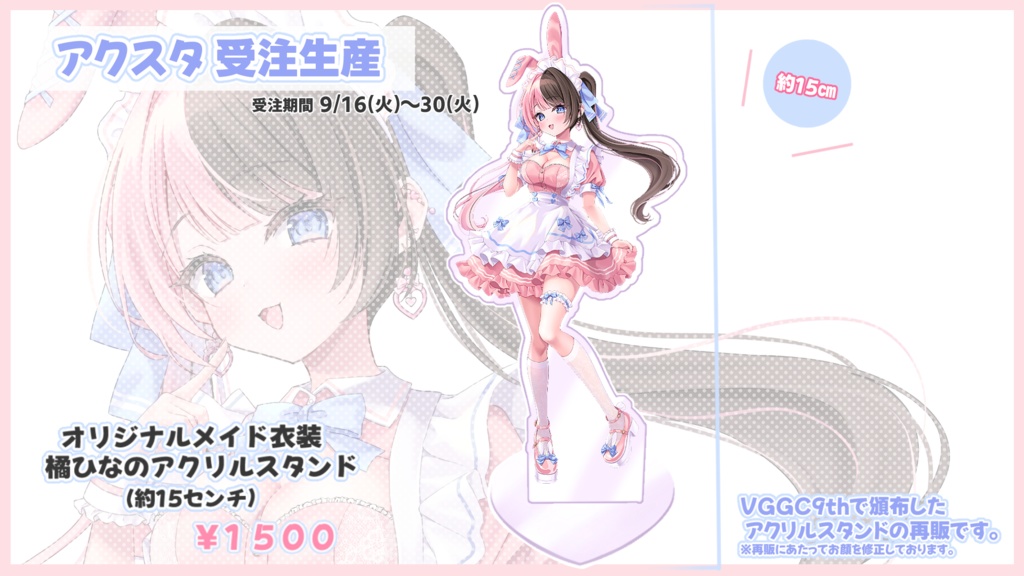 橘ひなの　アクリルスタンド（再販)