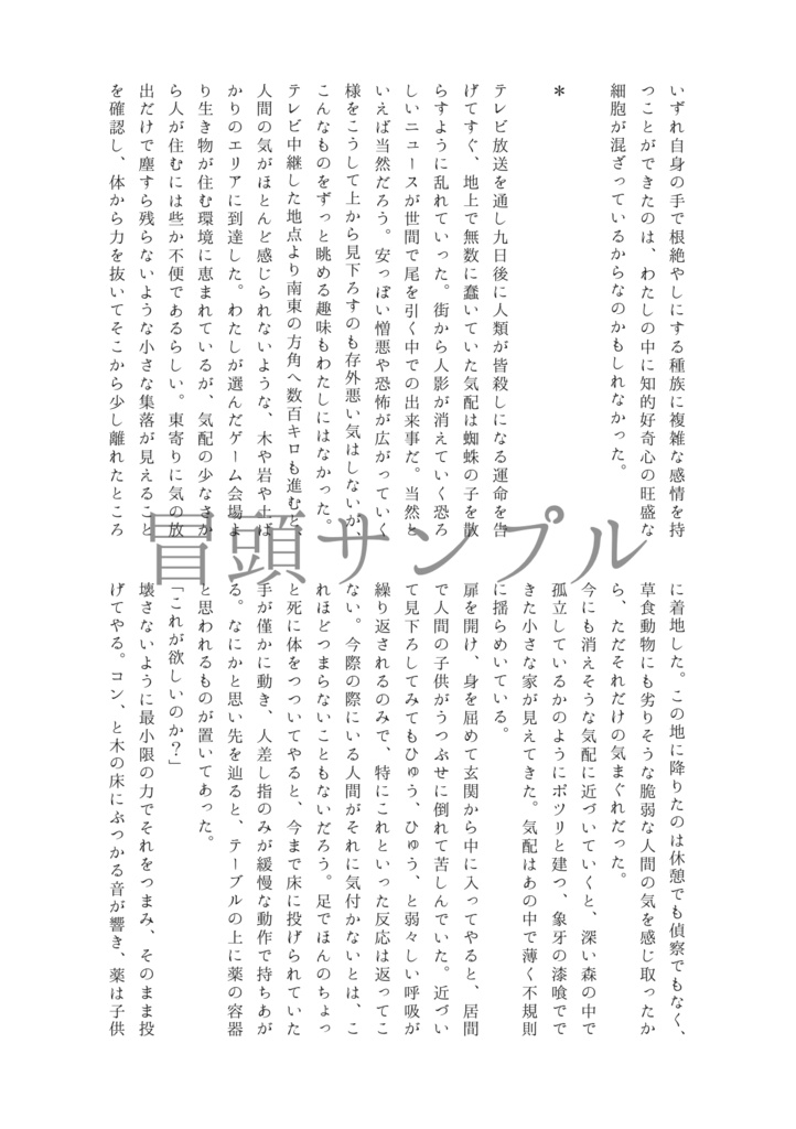 十七光年夢の底