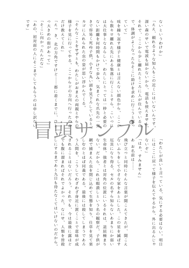 十七光年夢の底